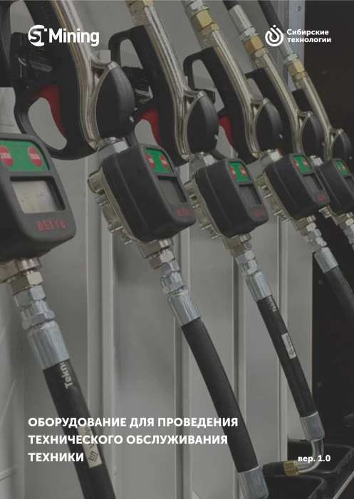 Оборудование для проведения технического обслуживания техники