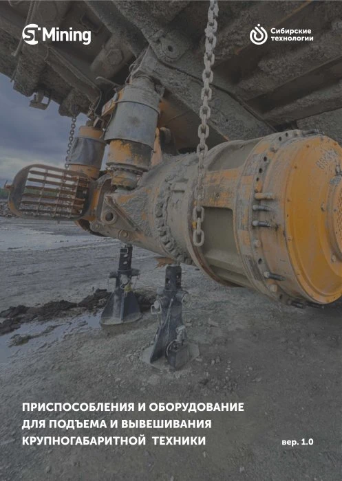 Оборудование для вывешивания крупногабаритной техники