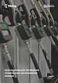 Оборудование для проведения технического обслуживания техники