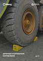 Дорожное и парковочное оборудование
